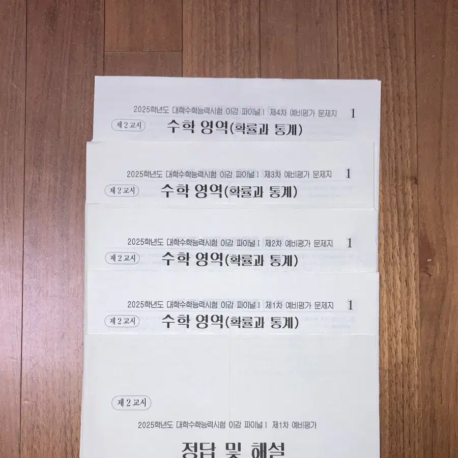 시대인재 서바이벌 모의고사,전국 모의고사,이감 모의고사 확률과 통계