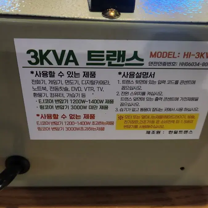 미주 캐나다용 3kva 승압트랜스(120v->220v) 팝니다