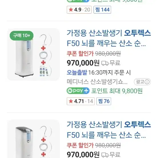 오투렉스 산소발생기 팝니다.