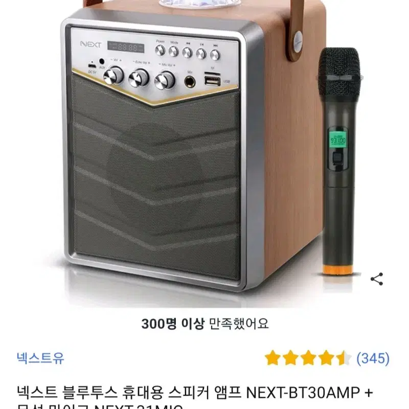 NEXT 블루투스 앰프 스피커 무선마이크