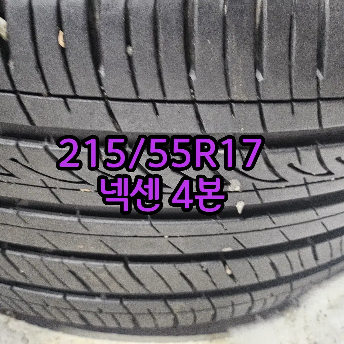 215/55R17 넥센AH8 4본