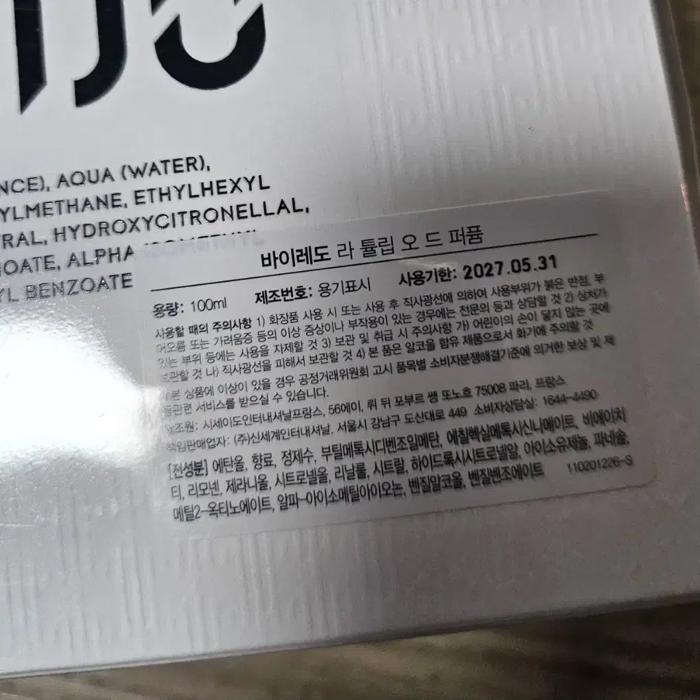 바이레도 향수 라튤립 100ml