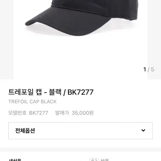 아디다스 블랙 모자 트레포일 캡 BK7277