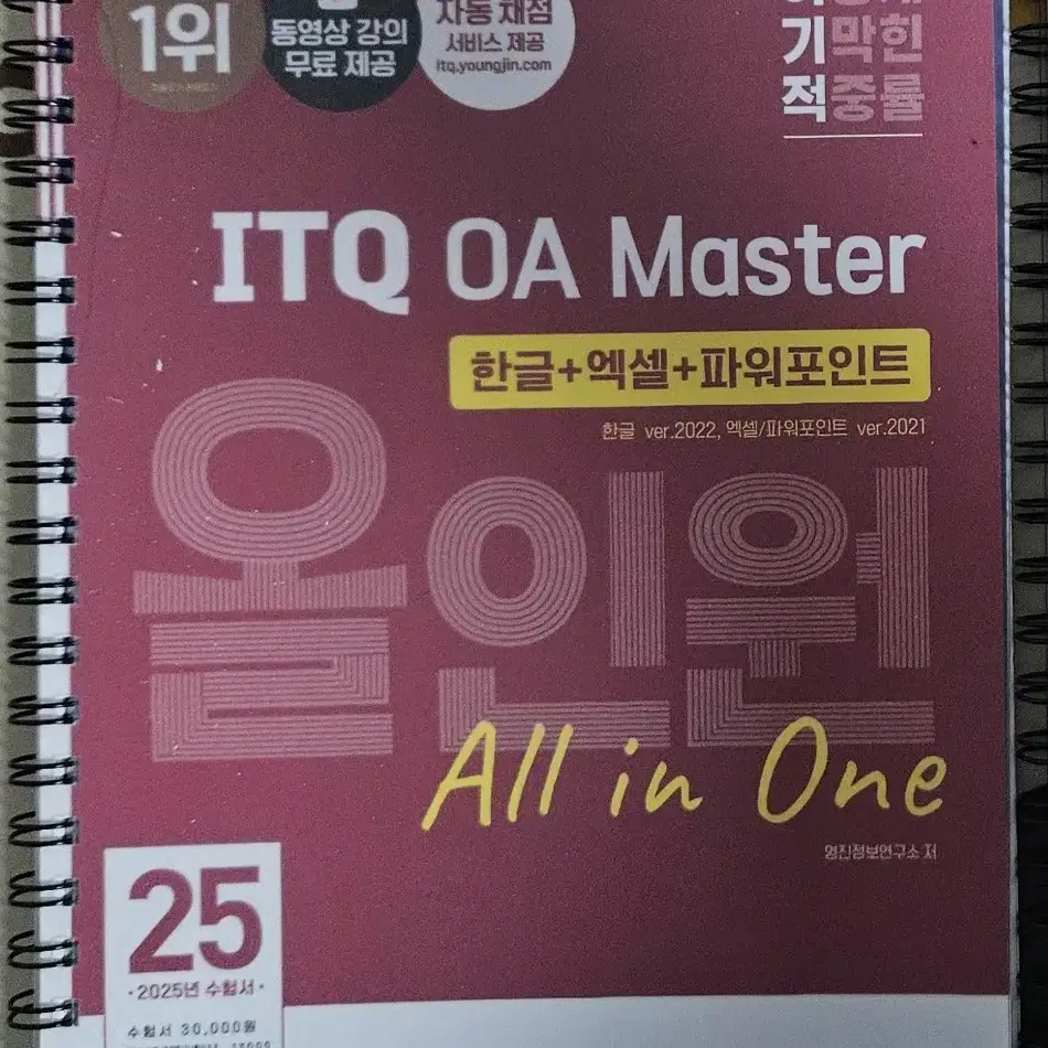 2025 이기적 ITQ 한글 교재