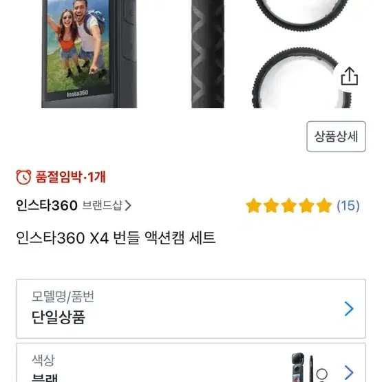 인스타 360 x4 액션캠 번들