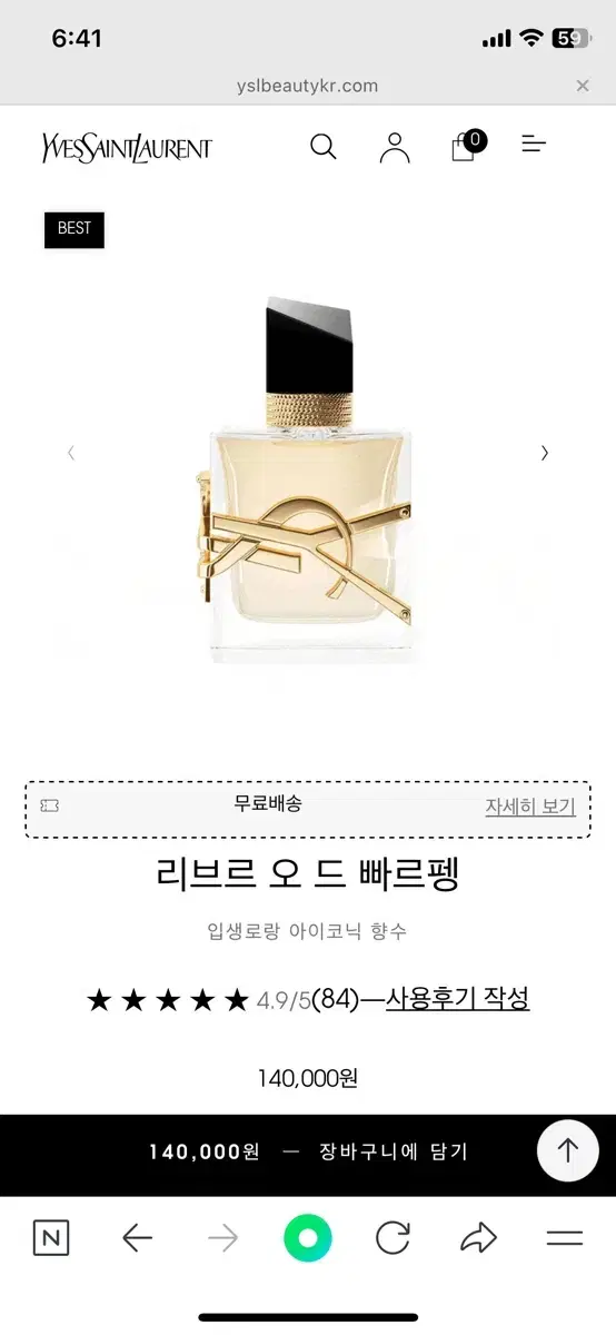 입생로랑 리브드 오 드 (퍼퓸) 빠르펭 30ml