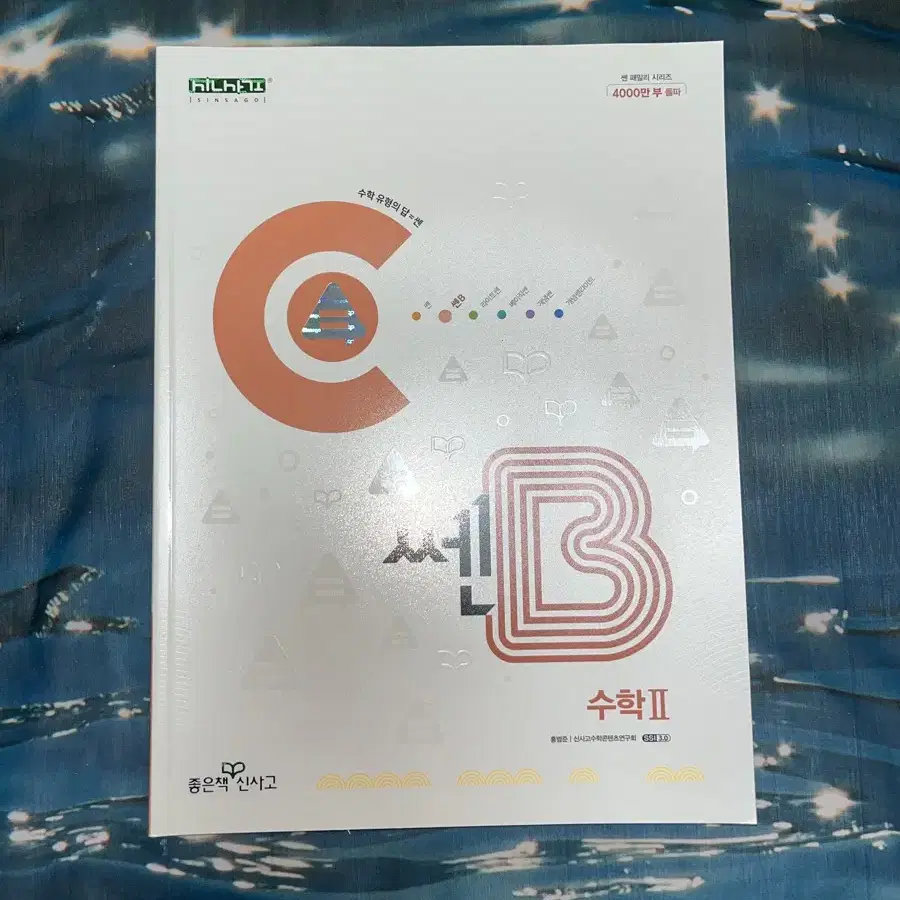 쎈B 수2