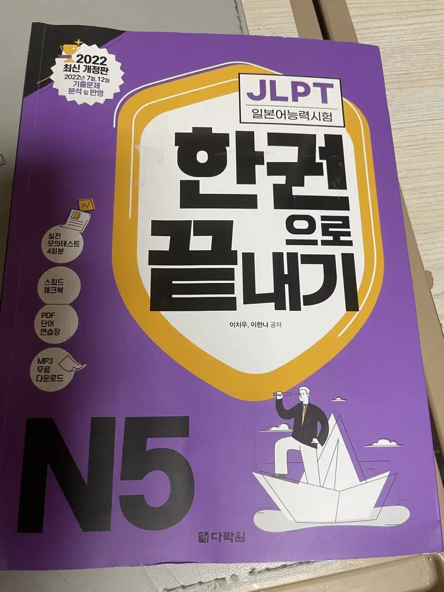 Jlpt 한권으로 끝내기 n5 판매