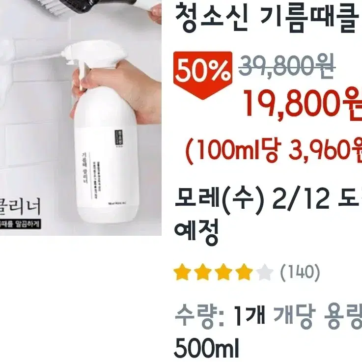 청소신 기름때 클리너 500ml