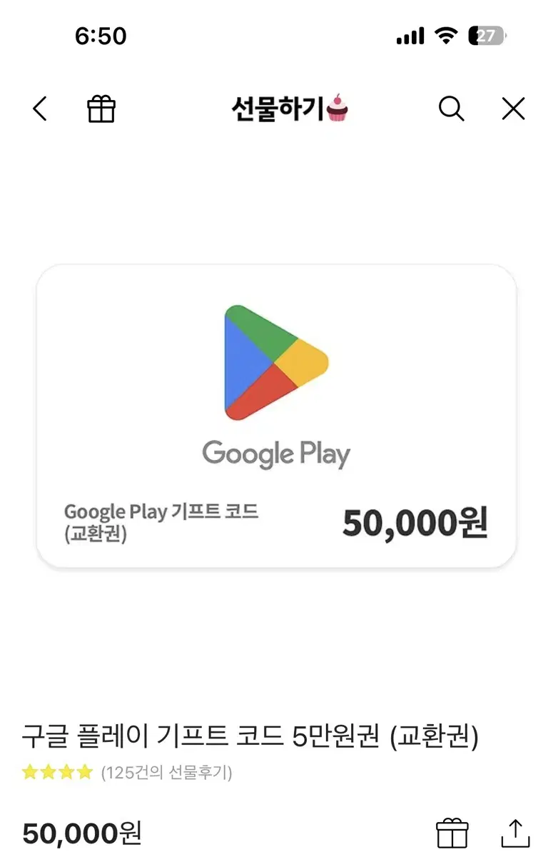 (재고 없음)구글 기프트 카드 5만원권