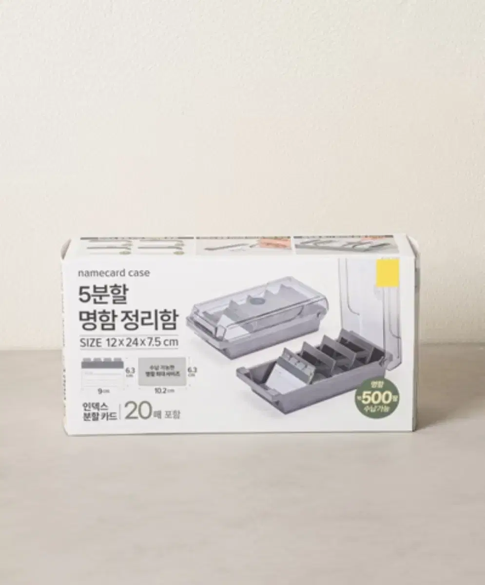 다이소 오피스 5분할 명함케이스 카드 정리함