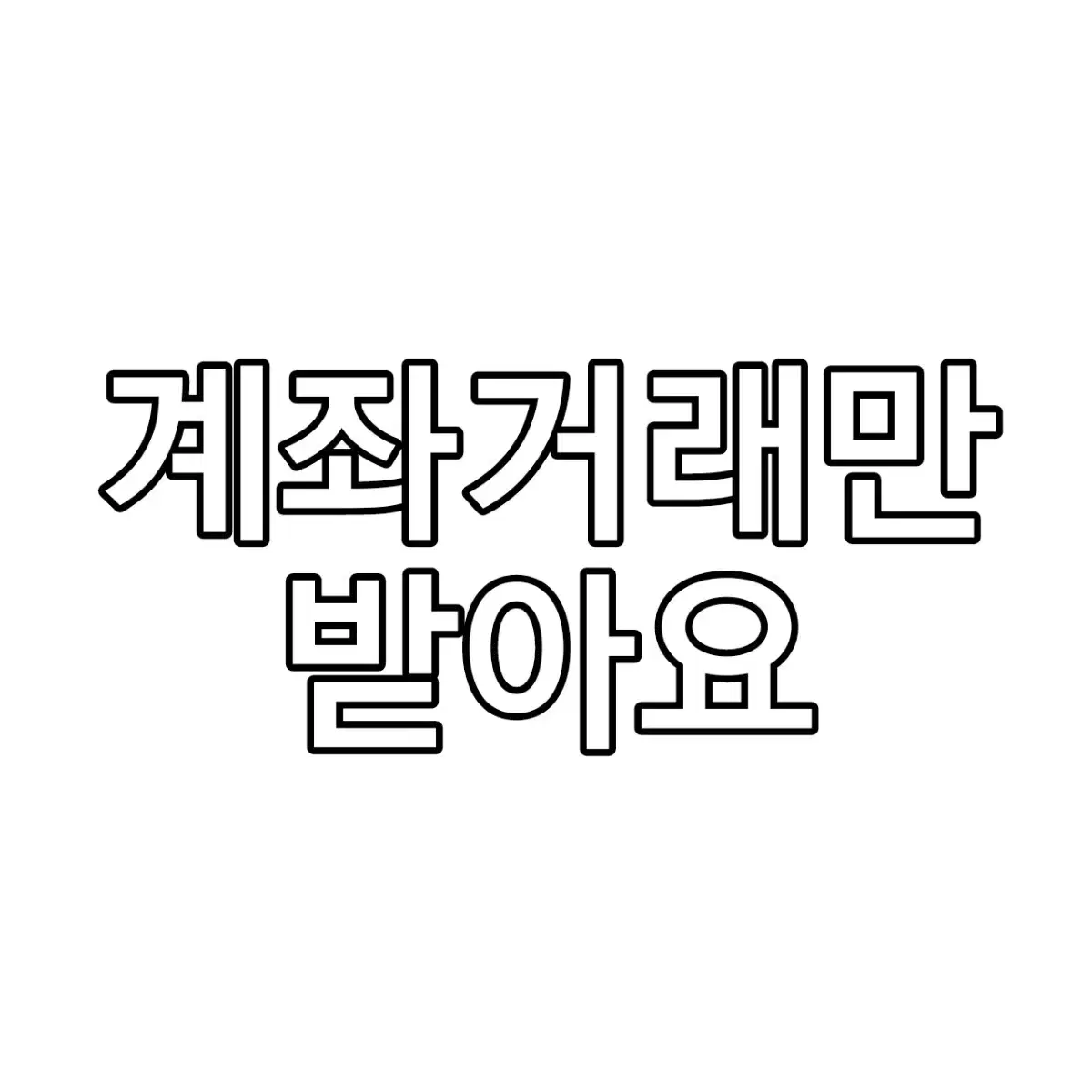 급전 ) 고전 카츠라 지명수배 즈라코 포토카드