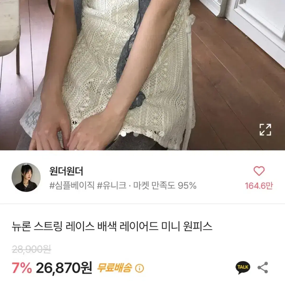 핏예쁨) 레이어드 레이스 셔링 원피스 에이블리