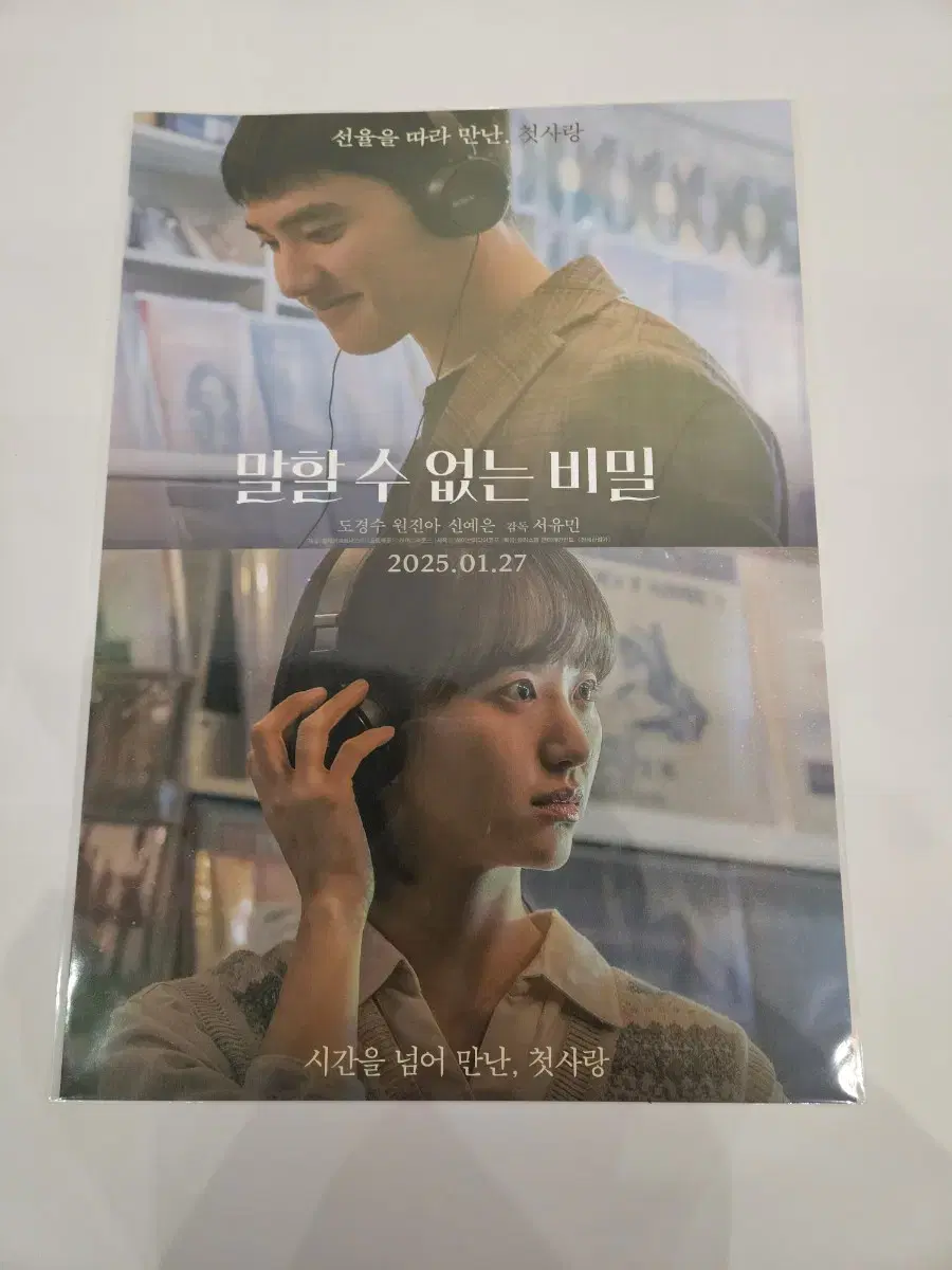 CGV Hanjeong Theater Pre-Order Benefit: The Unspeakable Secret Poster sealed New Products for Sale