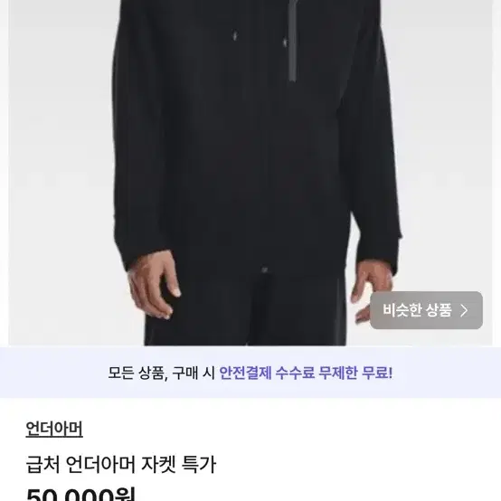 언더아머 기능성 자켓 급처