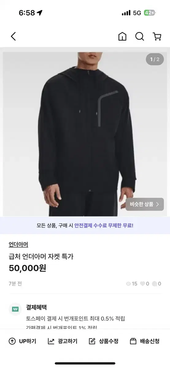 언더아머 기능성 자켓 급처