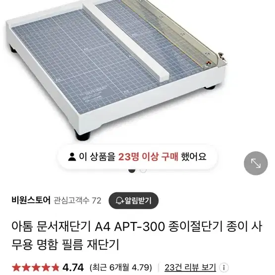 아톰 A4 종이절단기 APT-300