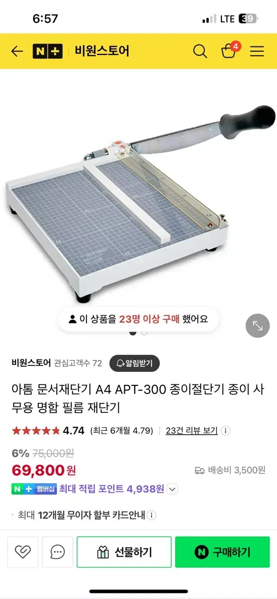 아톰 A4 종이절단기 APT-300