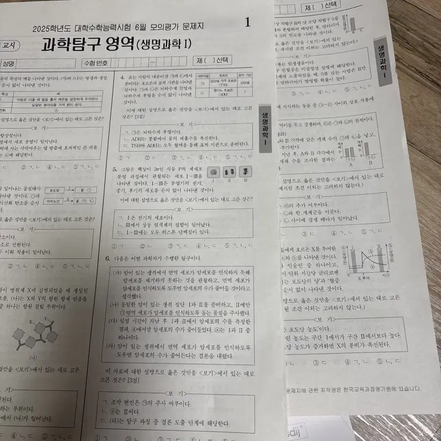 생명과학1 시대인재 재종 엑셀러레이터 11, 12