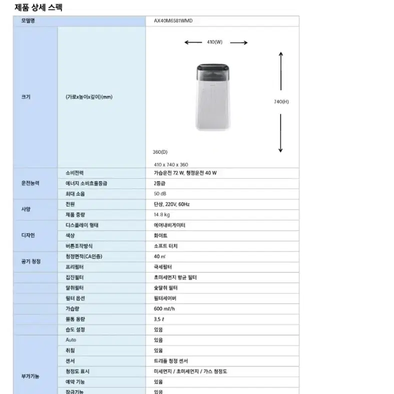 삼성 블루스카이 공기청정기 AX40M6581WMD