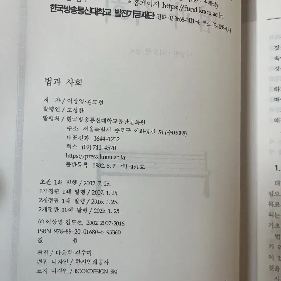 방통대 법학 교재 2학년 4학년 워크북 교과서 상법