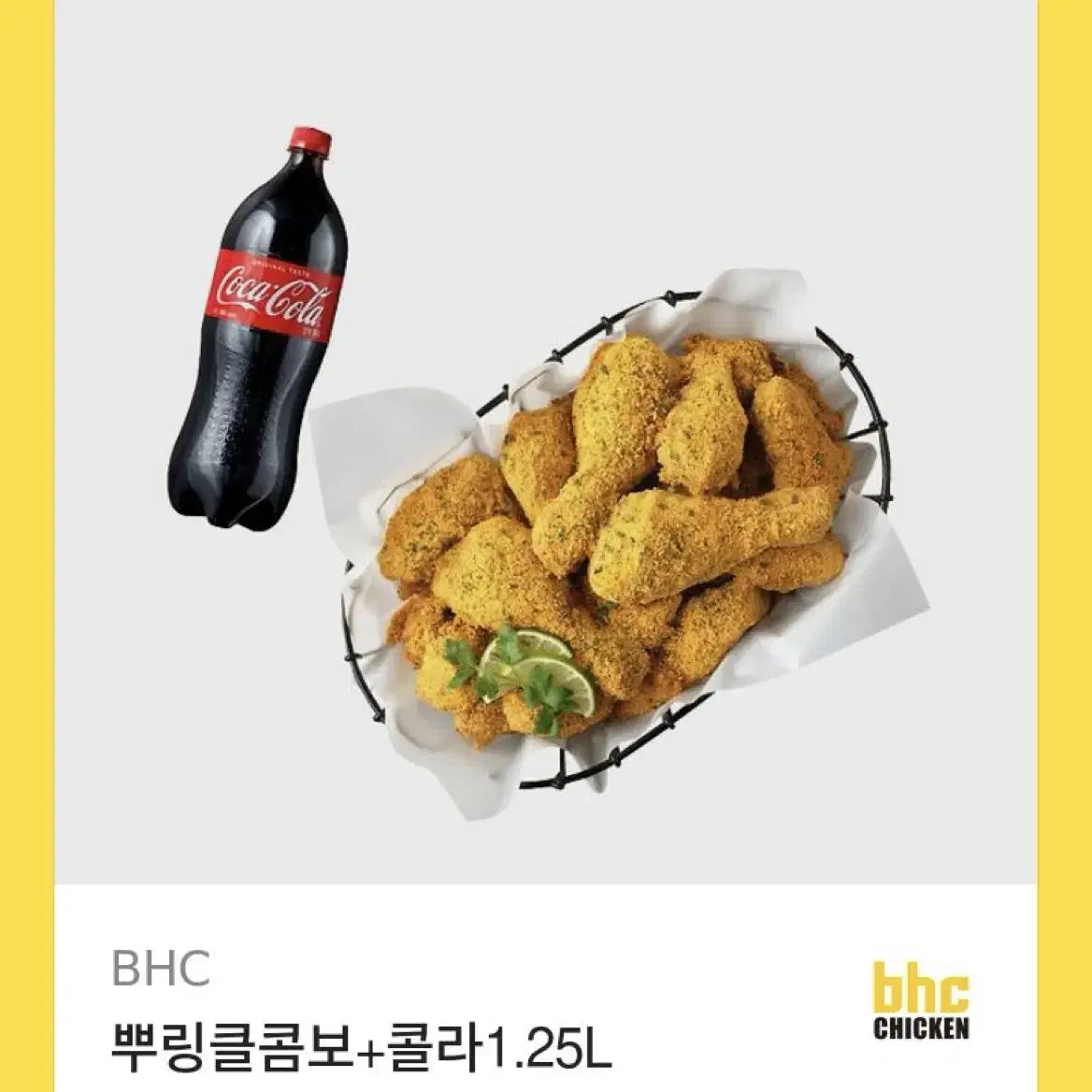 bhc뿌링클+콜라 1.25L