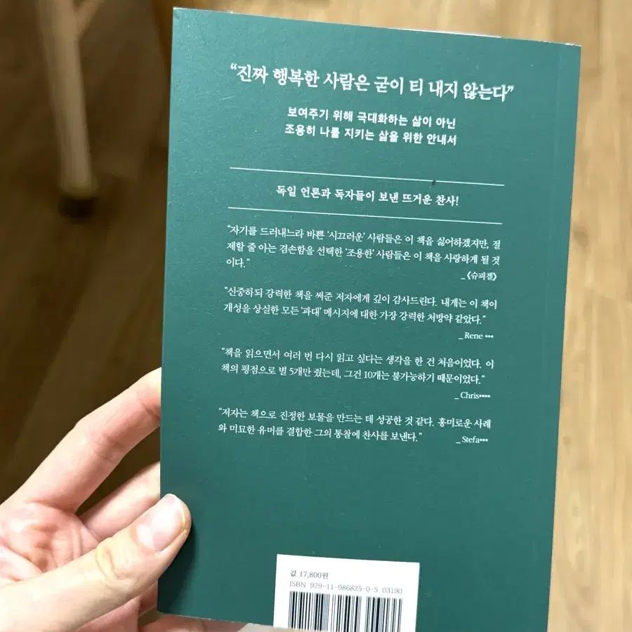 책 나를 소모하지 않는 현명한 태도에 관하여 (새책)