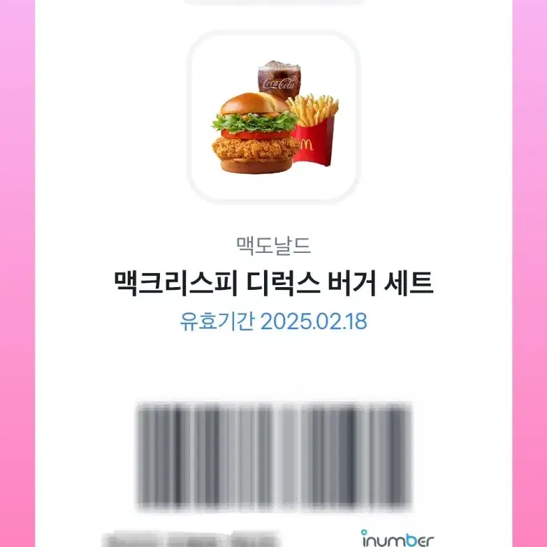 맥도날드 맥크리스피 디럭스 버거 세트