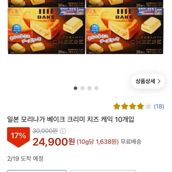 치즈베이크 3개 18500원