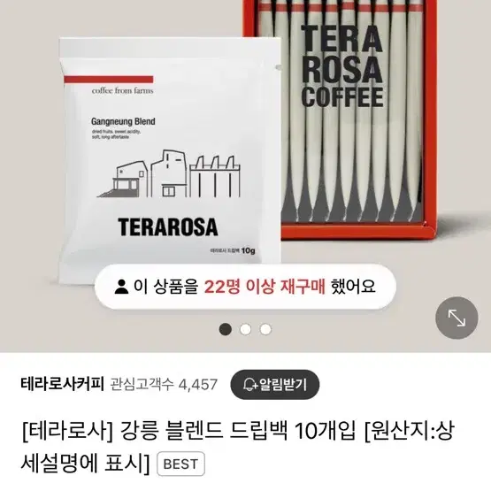 테라로사 강릉 블렌드 드립백 10개입 1개 판매