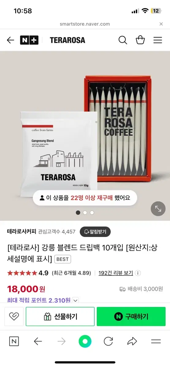 테라로사 강릉 블렌드 드립백 10개입 1개 판매