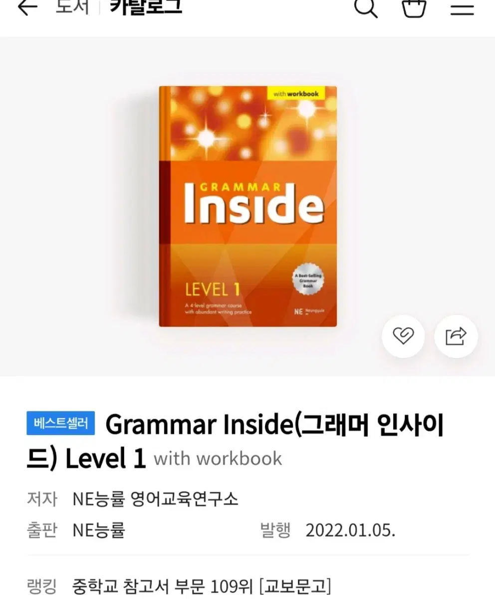 영어문제집 그래머인사이드 레벨1, 천일문 입문