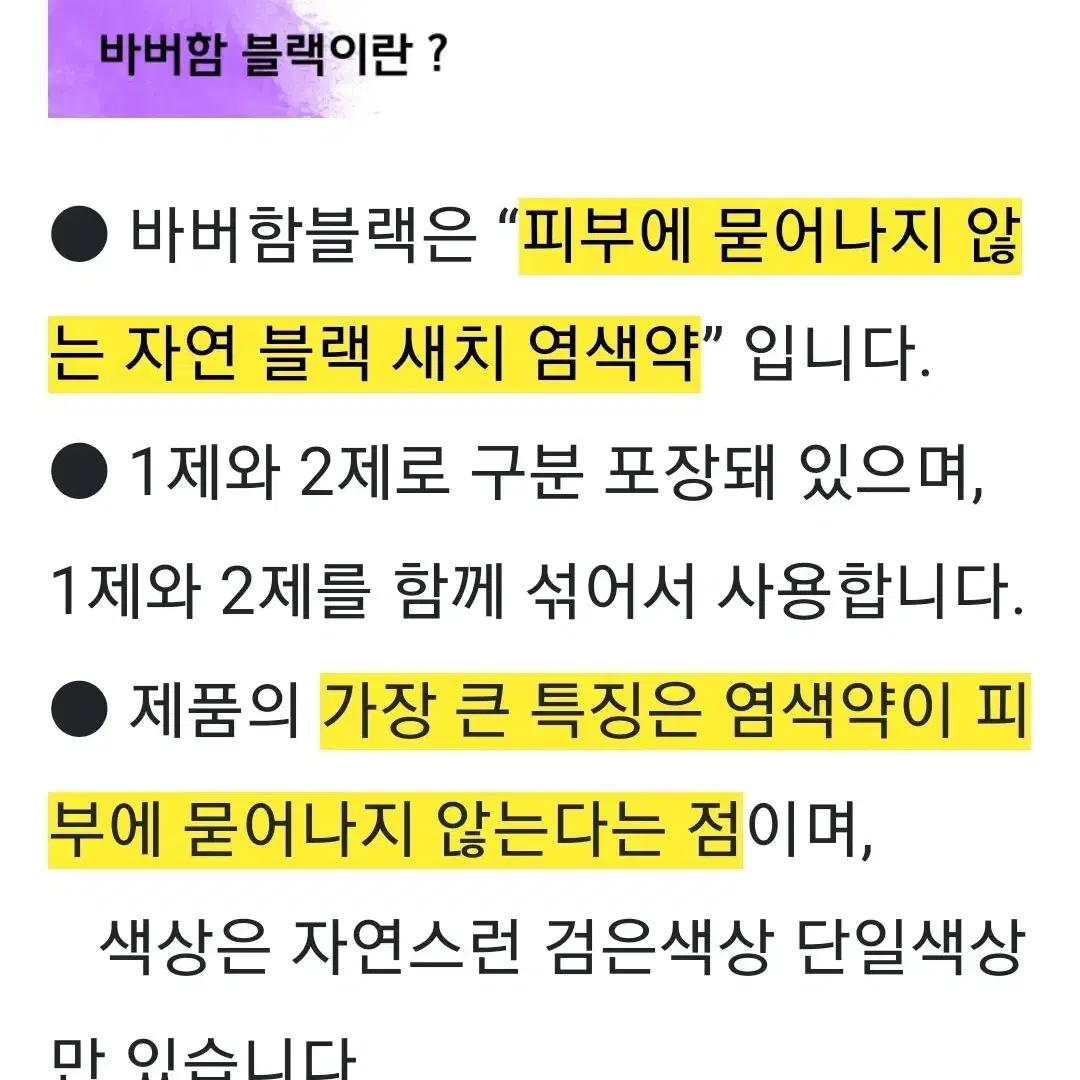 바버함 자연블랙 염색약