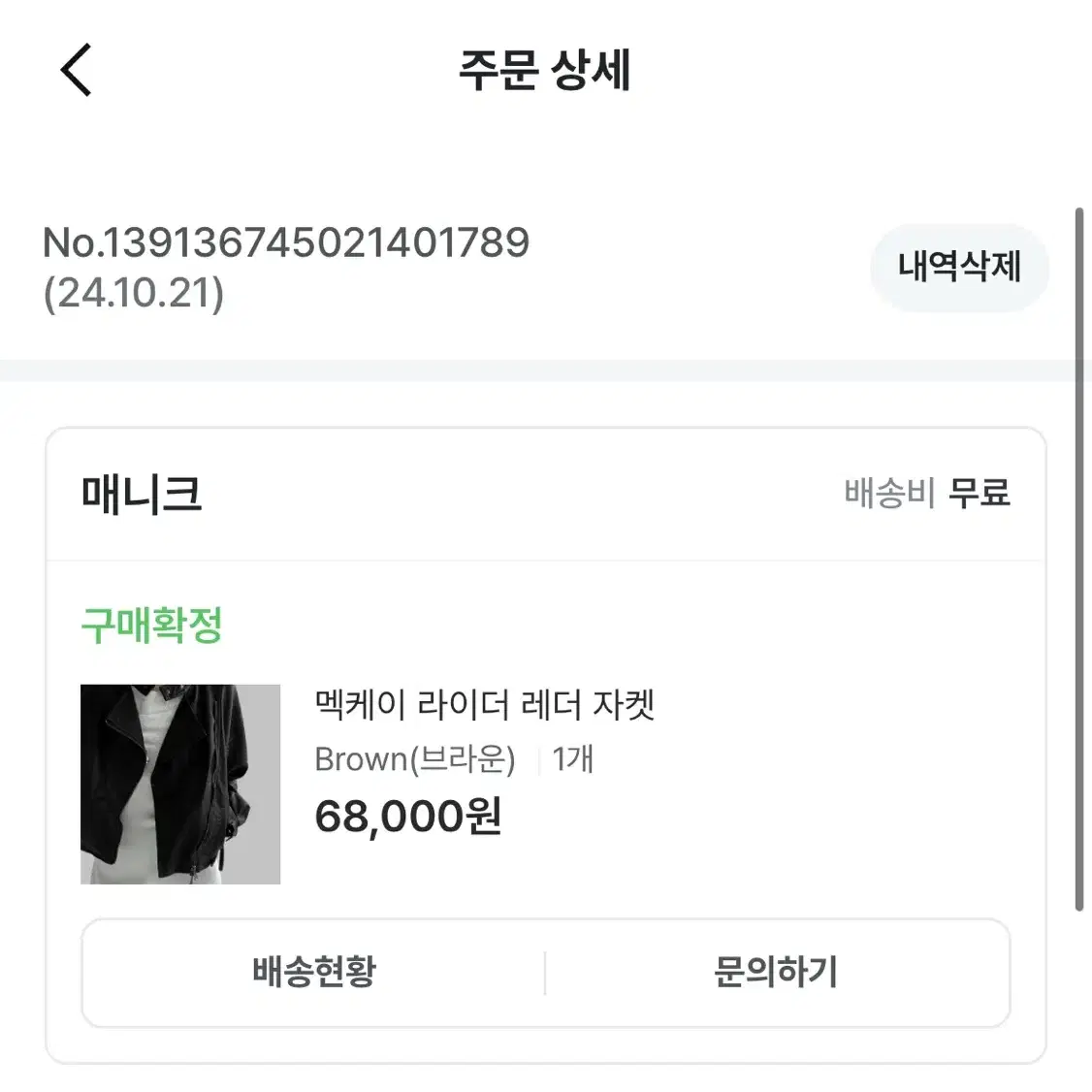 매니크 멕케이 라이더 가죽 자켓 브라운