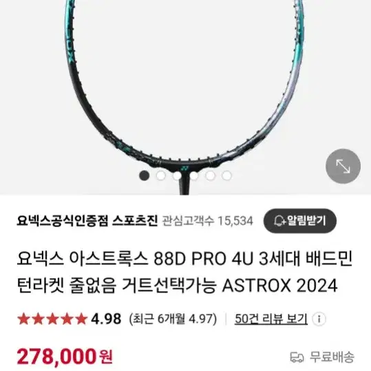 요넥스 아스트록스 88D PRO