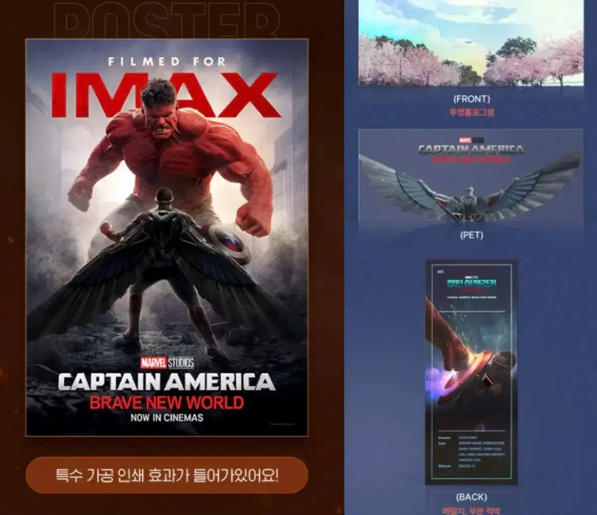 AMC Captain America Poster + TTT bulk cgv ttt imax 아이맥스