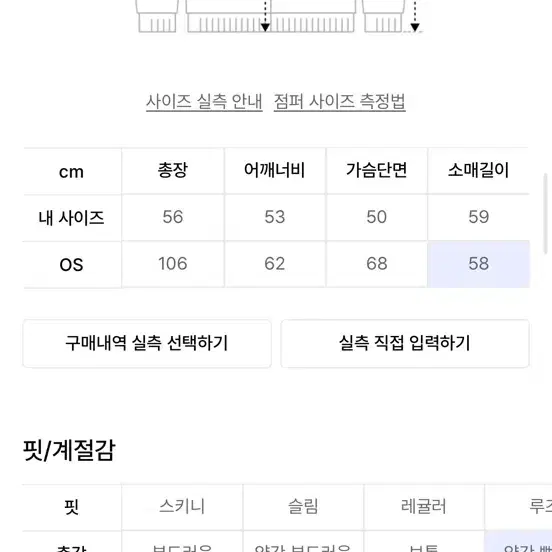 팬시클럽 컴피어 피시테일 자켓 OS사이즈