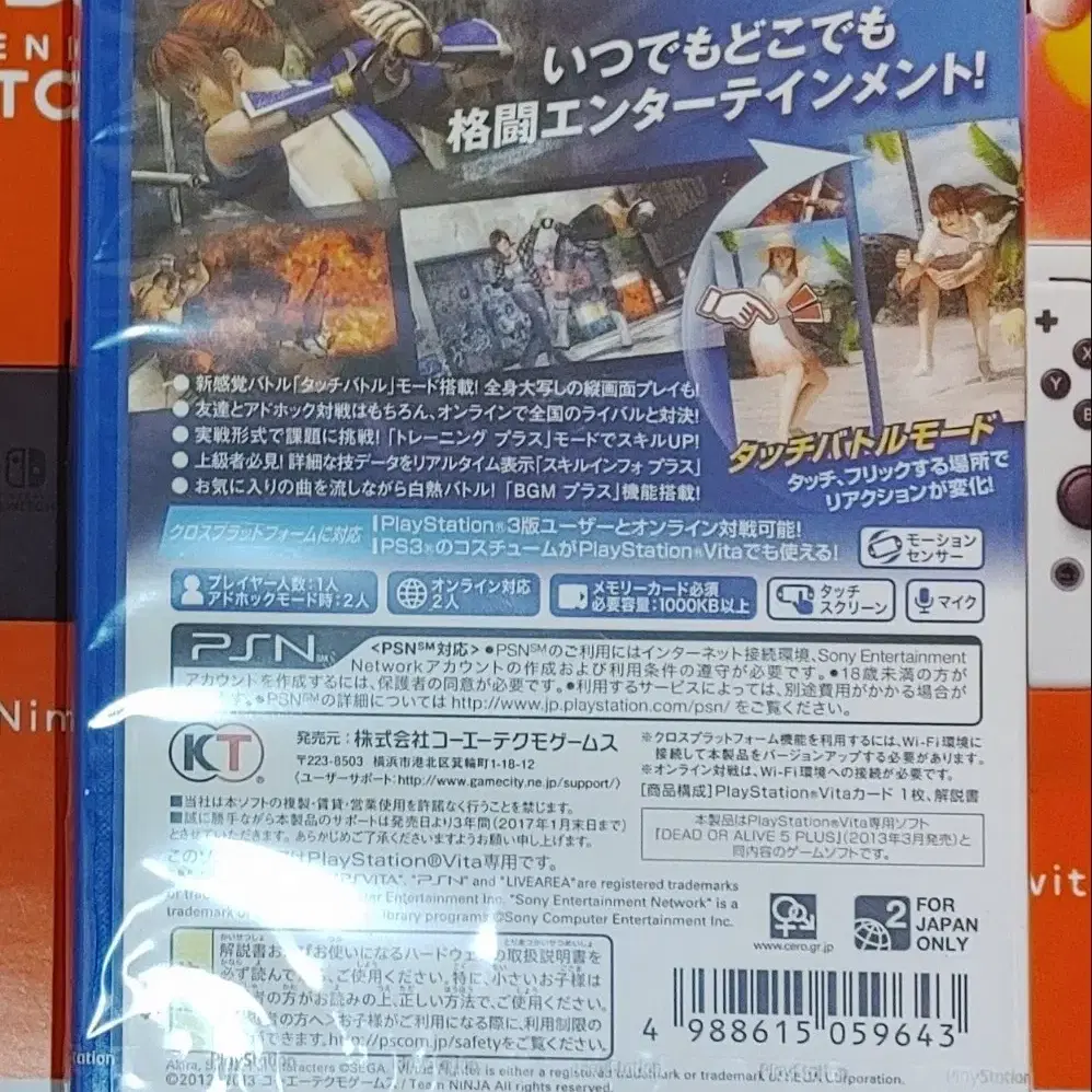 [미개봉]PSvita 플스비타 데드 오어 얼라이브5 플러스팝니다!