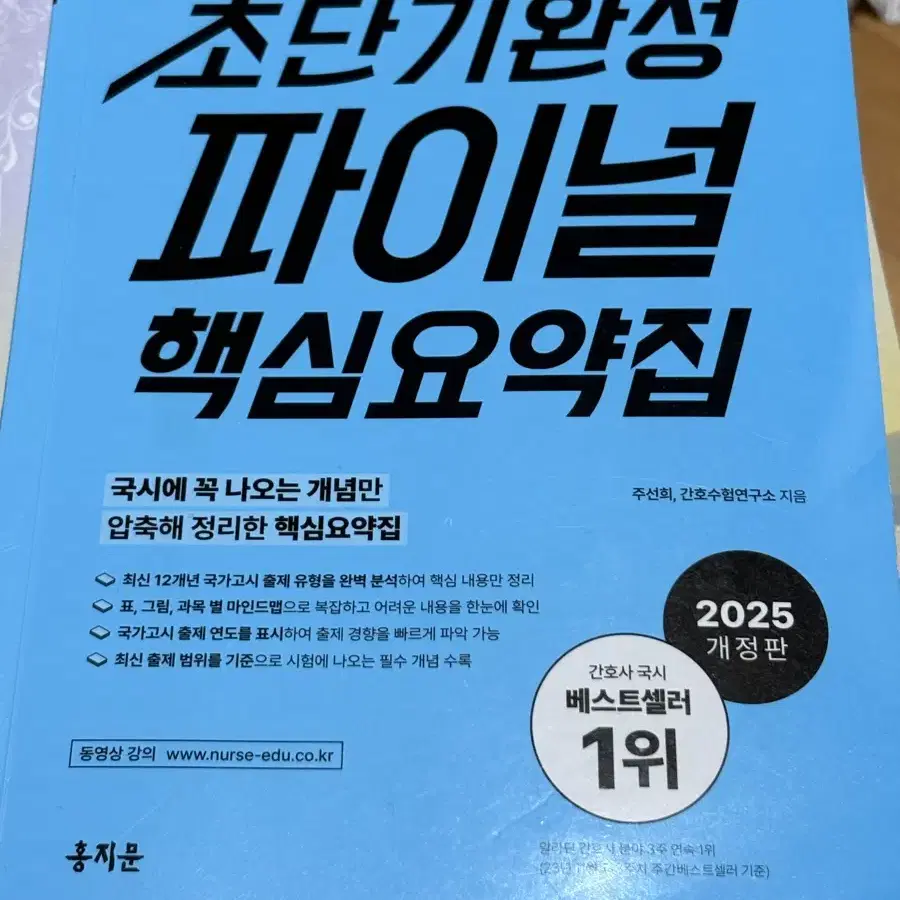 간호사 국가고시문제집 팝니다.