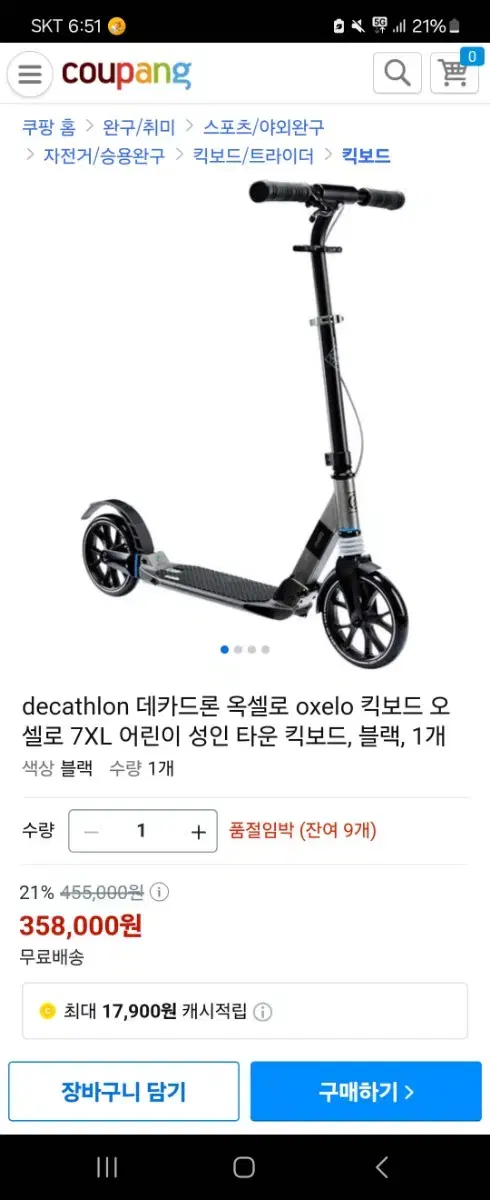 데카트론 옥셀론 킥보드