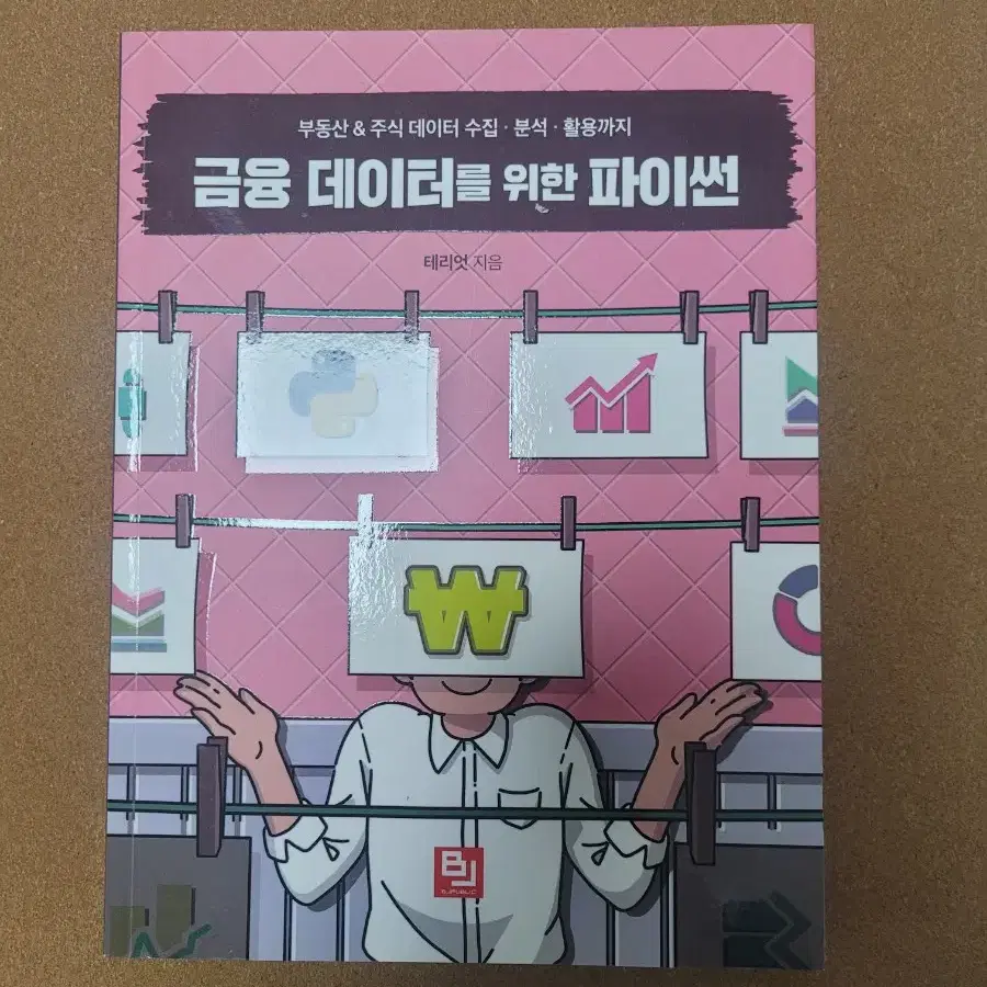 금융 데이터를 위한 파이썬