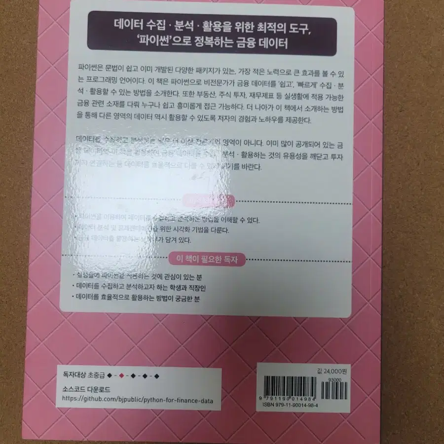 금융 데이터를 위한 파이썬