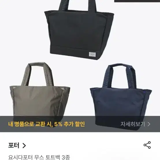 요시다포터 무스 토트백 판매합니다.