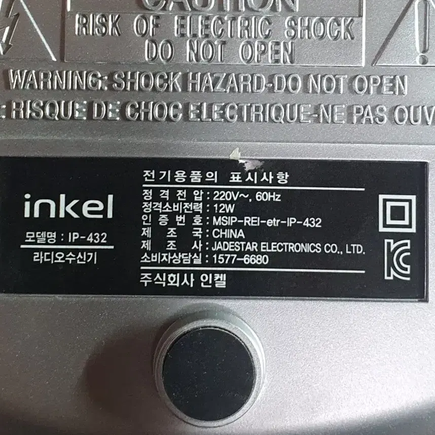 Inkel ip-432 인켈 카세트 CD USB 라디오