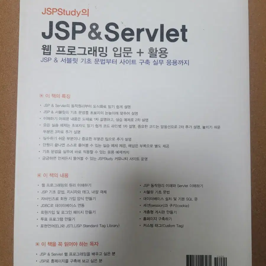 JSP & SERVLET 웹프로그래밍