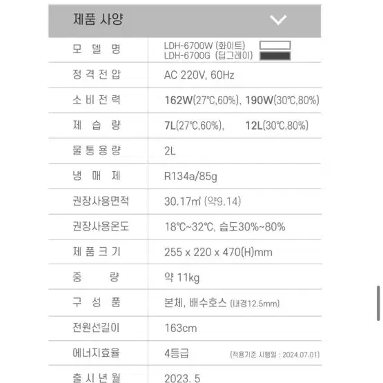 롯데알미늄 제습기 LDH-6700 화이트