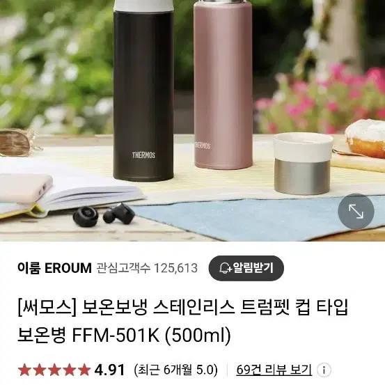 써모스 보온병 FFM-501K 새상품  판매합니다