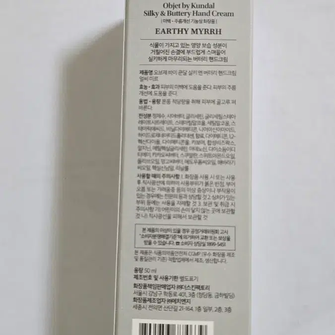 오브제바이쿤달 실키앤버터리 핸드크림 50ml