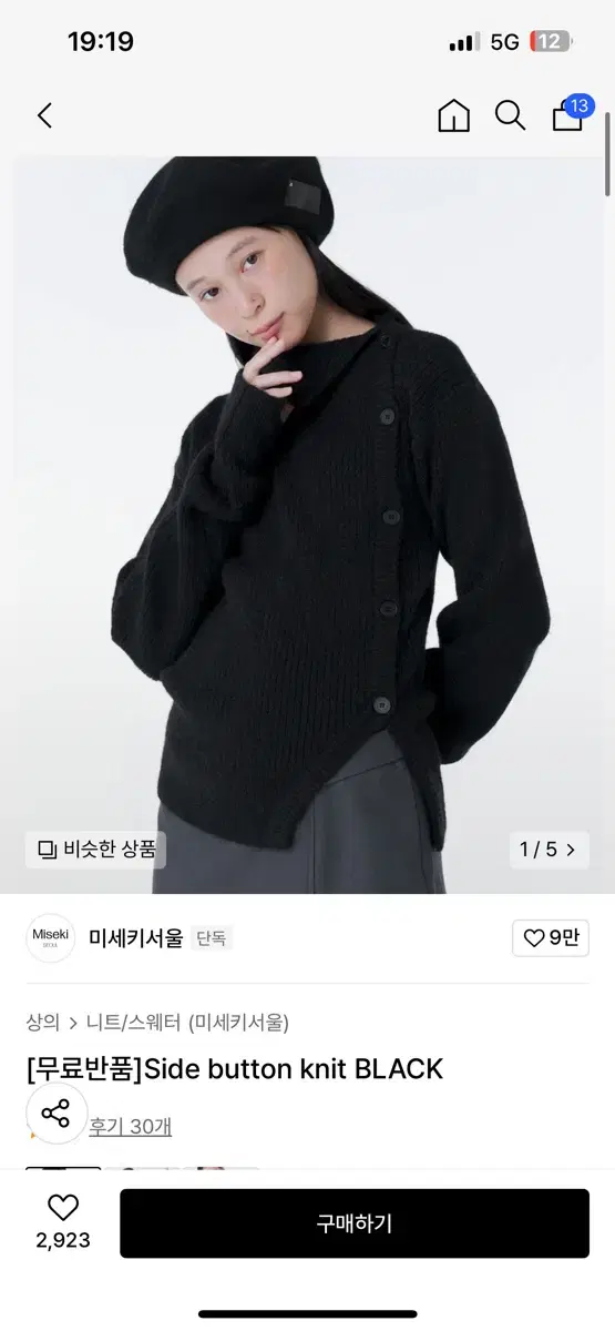 miseki seoul 미세키 서울 side button knit