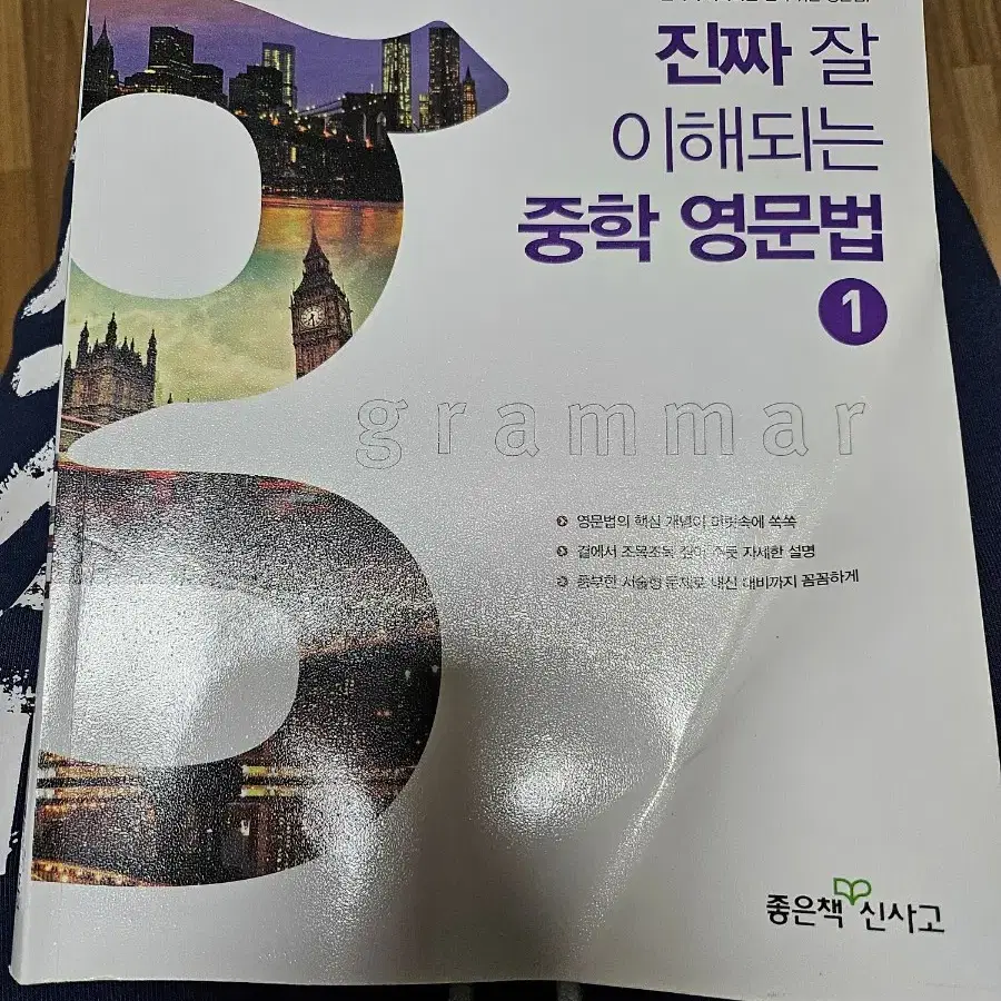 중학영문법1학년(좋은책신사고)